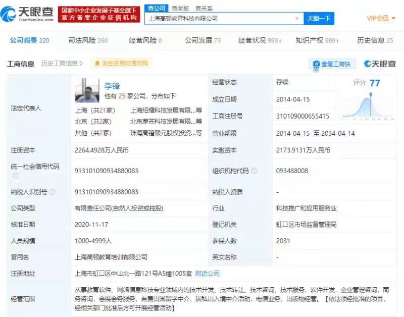 腾讯入股与高顿教育雄心 网校与投资人双重加码，教育科技再披期待
