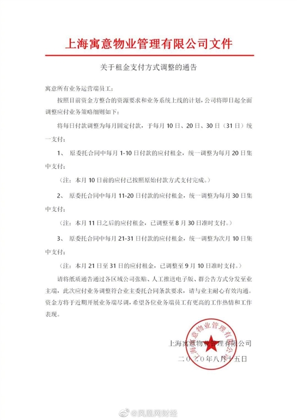 上海寓意公寓暴雷 百位房东与租客陷入维权困境